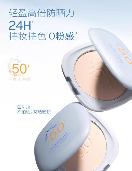 BABREA High Power Sunscreen Setting Powder 7.5g - myernk