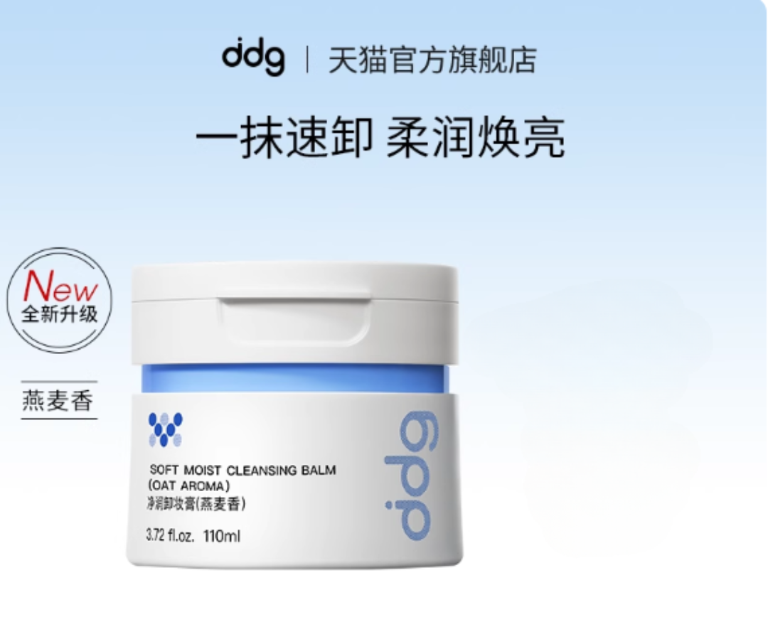 DDG Soft Moist Cleansing Balm 3.0 110ml - myernk