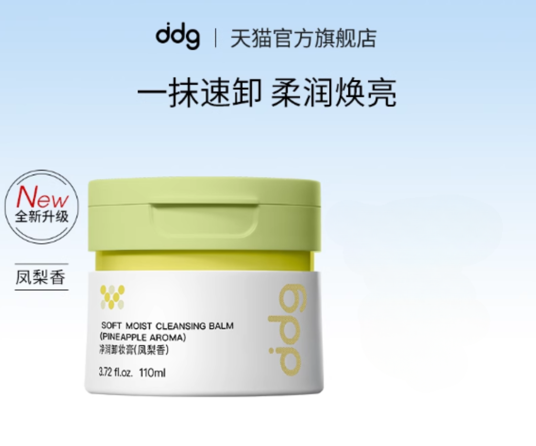 DDG Soft Moist Cleansing Balm 3.0 110ml - myernk